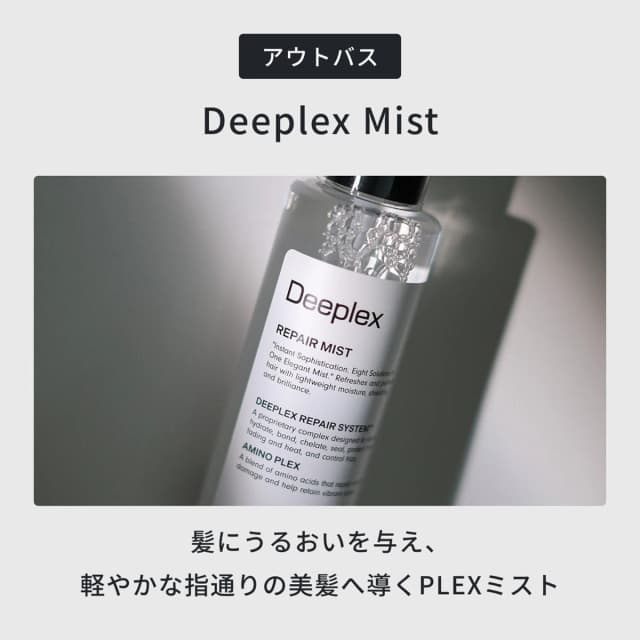 ディープレックス ミストn 200ml 2