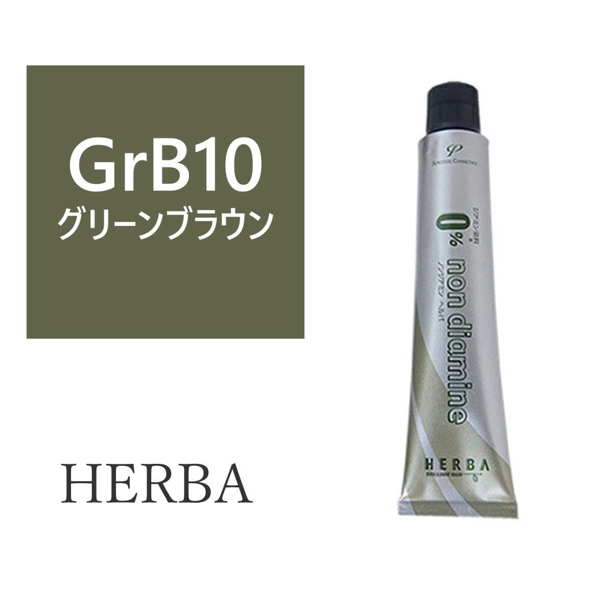 ヘルバ ノンジアミンカラー GrB10(グリーンブラウン) 100g【医薬部外品】 1