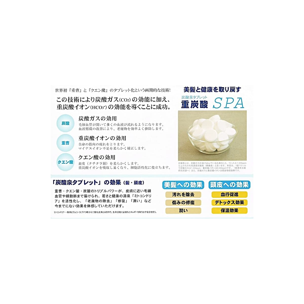 Cosme Soda Pro（コスメソーダプロ 15g/60錠入り）【業務用】 2
