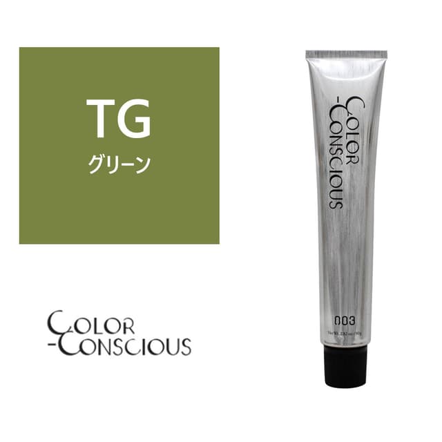 カラーコンシャス TG(テクスチャーグリーン)《ファッションカラー》 80g【医薬部外品】 1