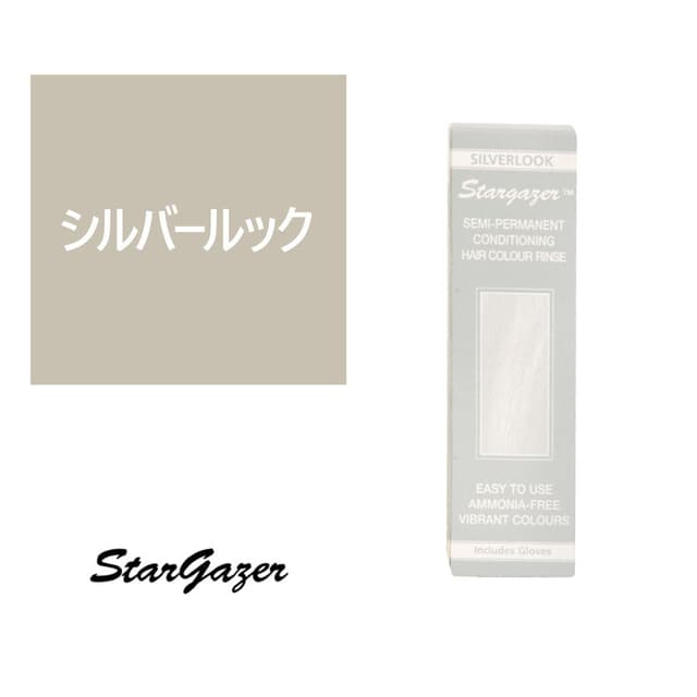 スターゲイザー ヘアカラーリンス 70ml＜シルバールック＞ 1