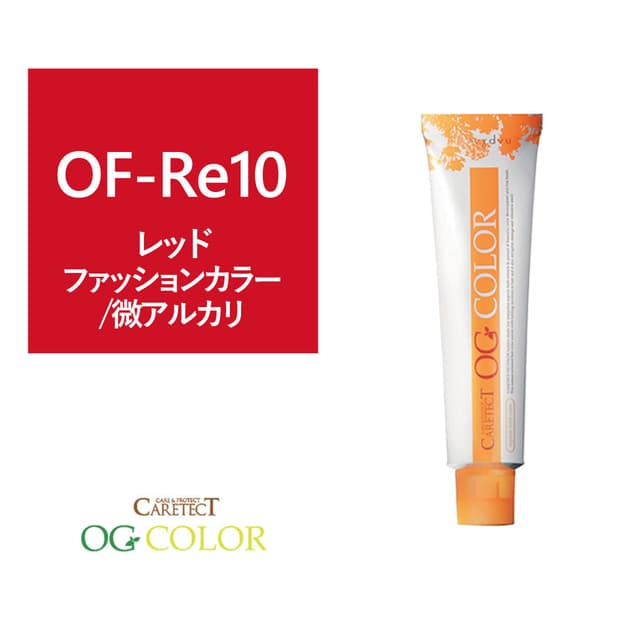 ケアテクト OGファッションカラー OF-Re10 (レッド) 80g【医薬部外品】 1