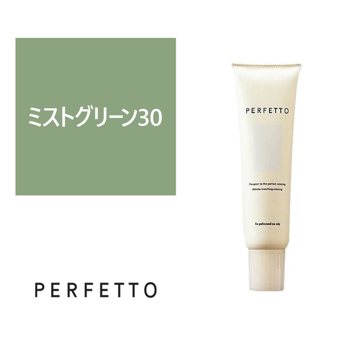 パーフェットカラー ミストグリーン30 150g 1