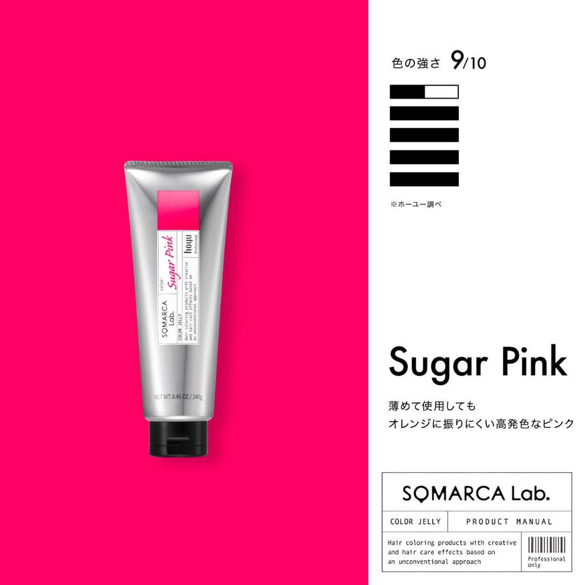 ソマルカラボ カラージェリー シュガーピンク 240g 3