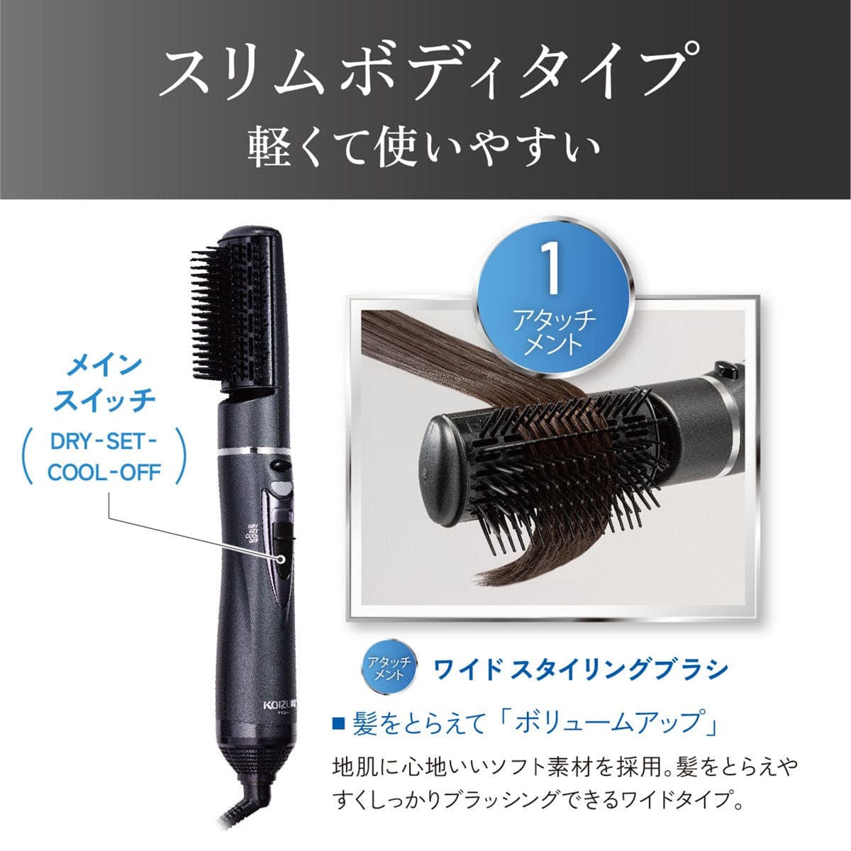マイナスイオンカーリングドライヤー(700W)ブラック KHC5404K 6