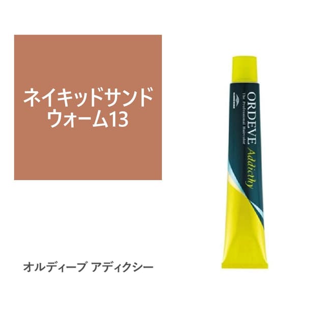 オルディーブ アディクシー ネイキッドウォーム13 80g【医薬部外品】 1