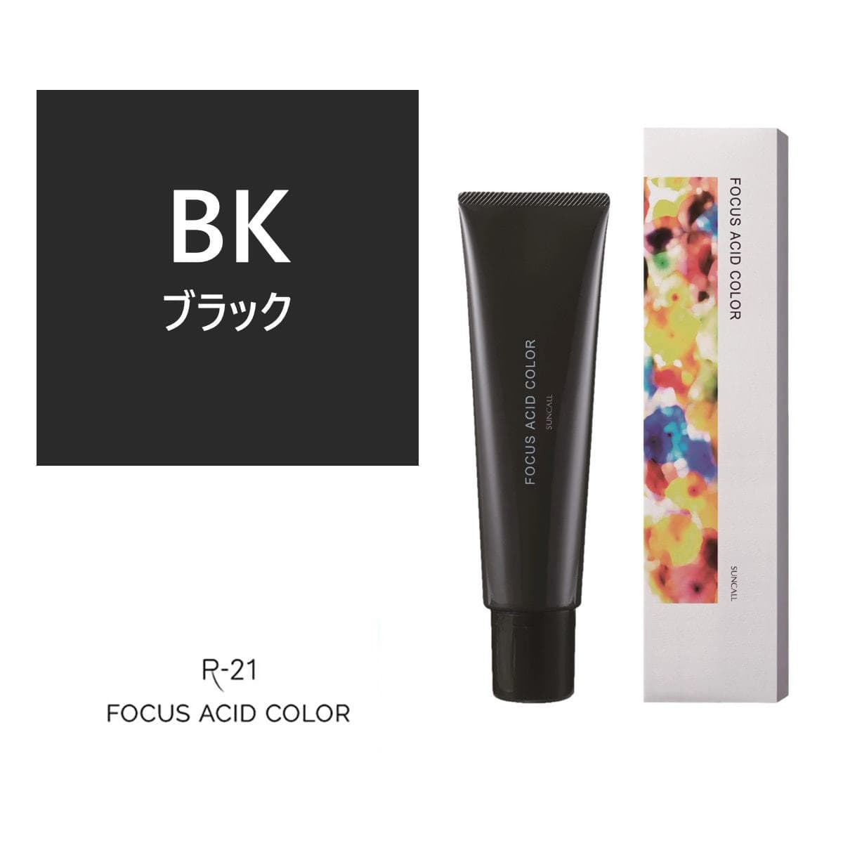 フォーカス アシッドカラー BK 150g 1