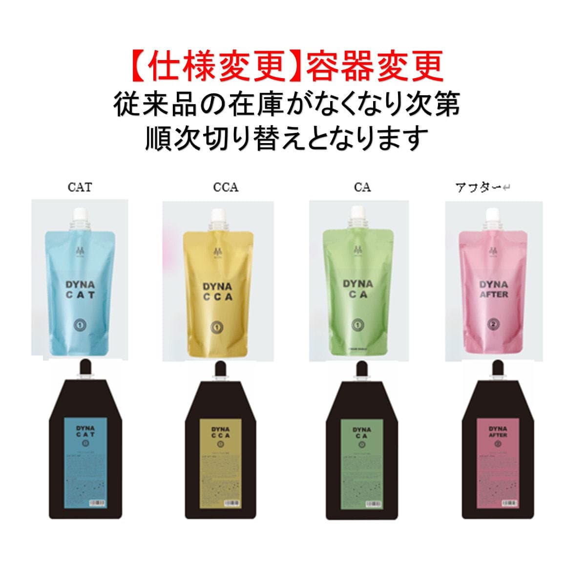 DYNA【ダイナ】CAT 400g 化粧品≪1剤≫ 2