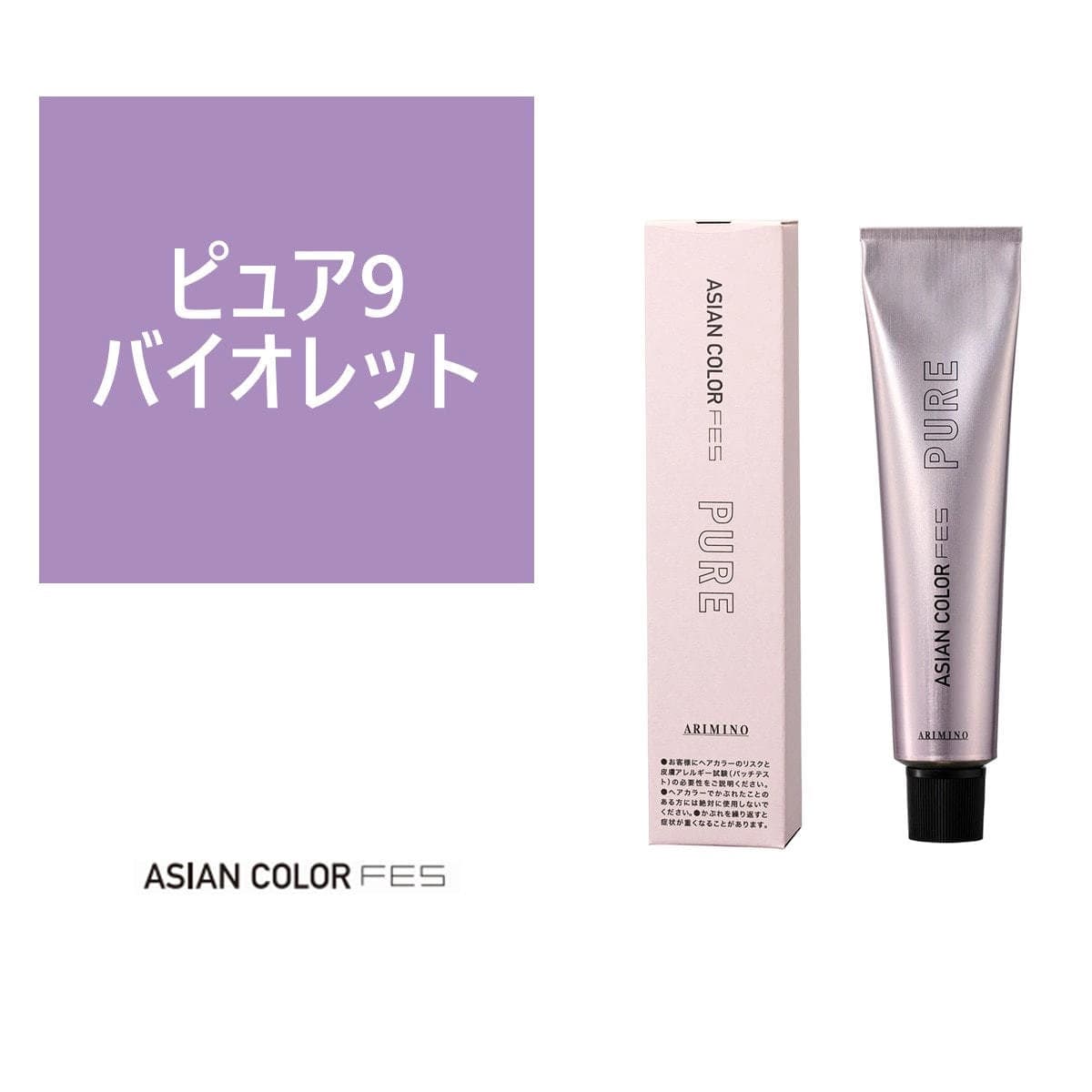 アジアンカラーフェス ピュア P9 バイオレット 85g 【医薬部外品】 1