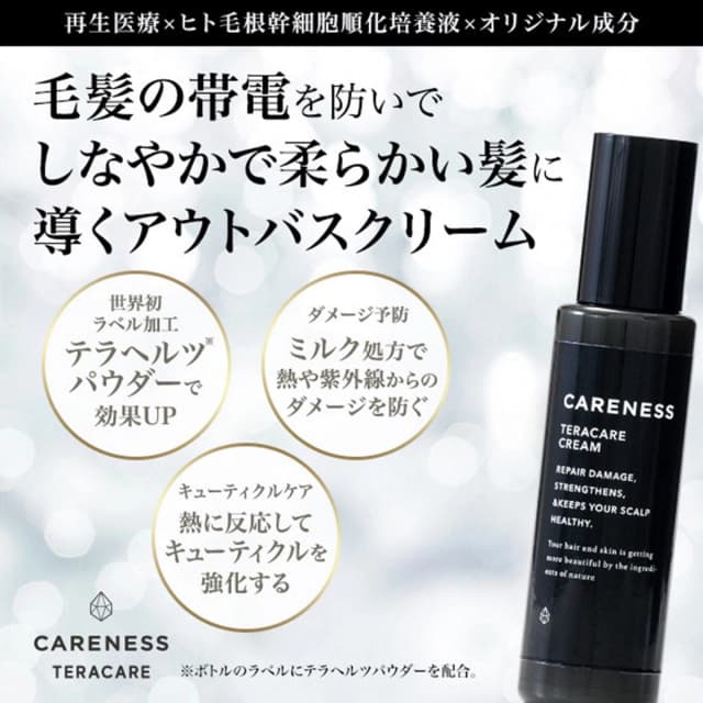 テラケア クリーム 100ml 4