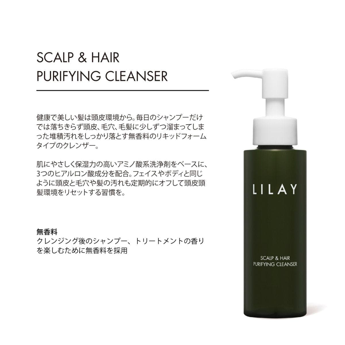 LILAY スカルプピュリファイングクレンザー 100ml 2