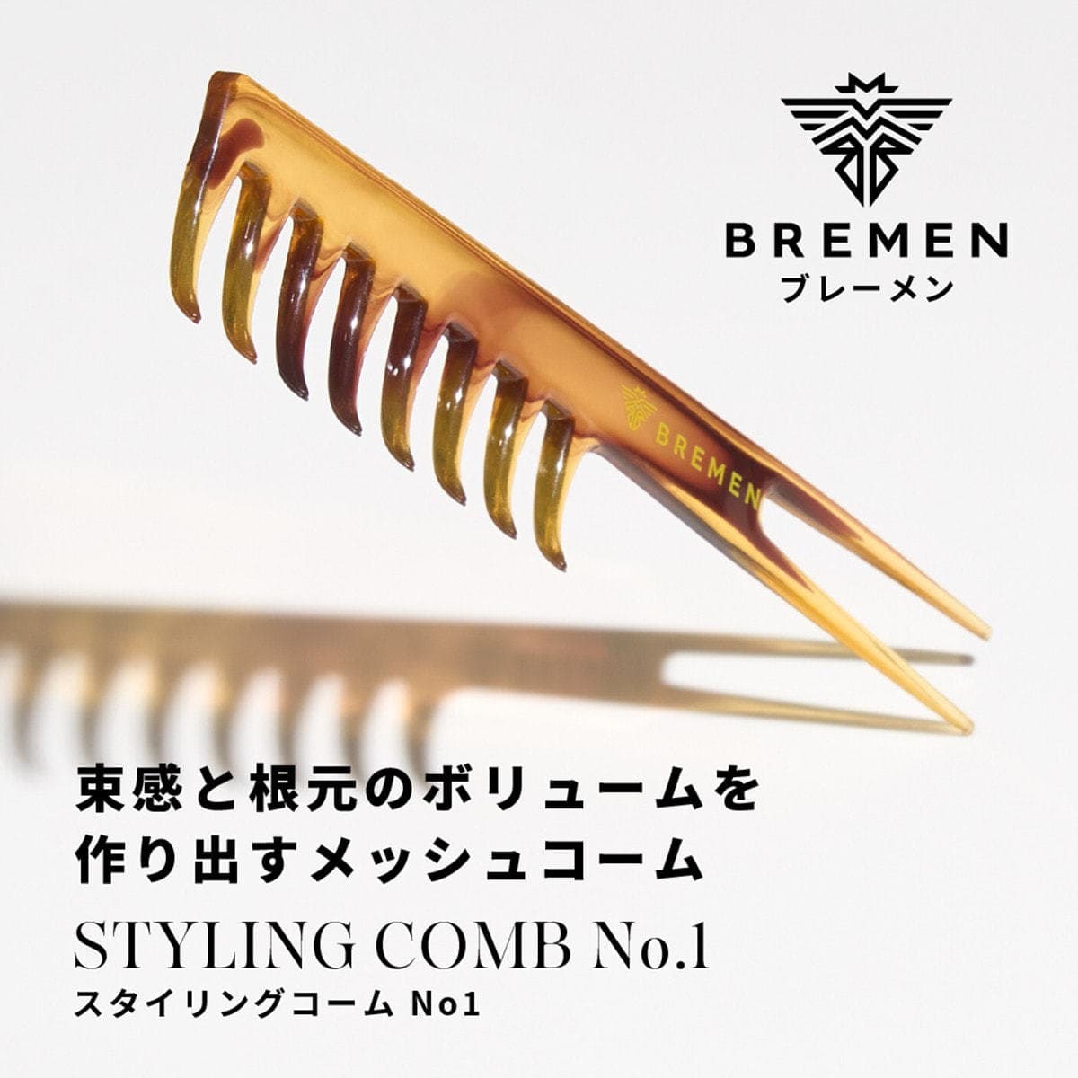BREMEN スタイリングコーム NO.1 2