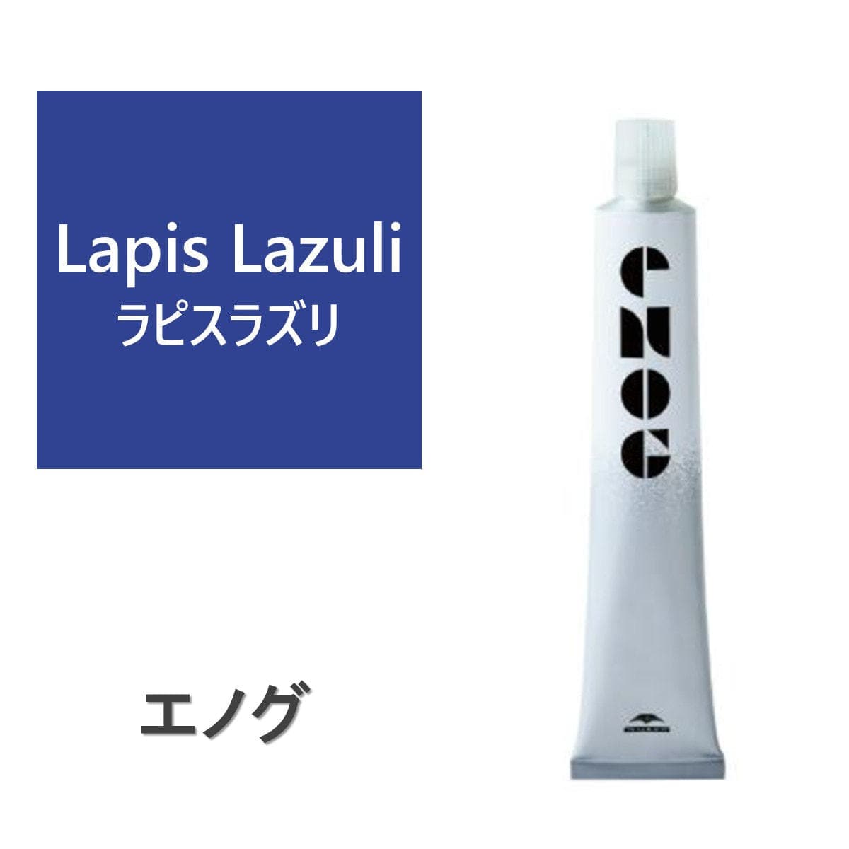 エノグ  P-ラピスラズリ 80g《ファッションカラー》【医薬部外品】 1