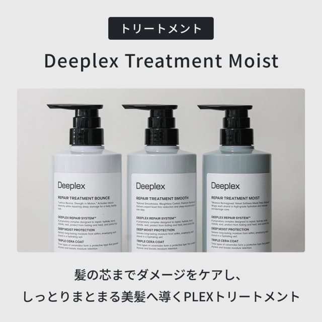 ディープレックス トリートメントn モイスト 200g 2