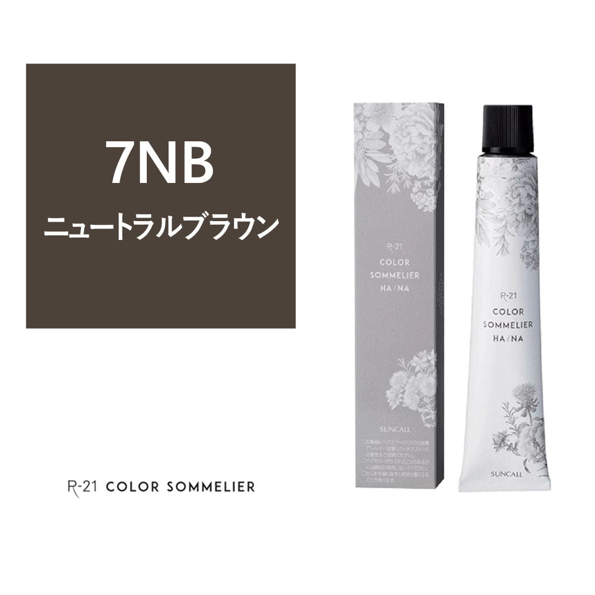 R-21 カラーソムリエ HA/ＮA 7NB 80g《グレイカラー》【医薬部外品】 1