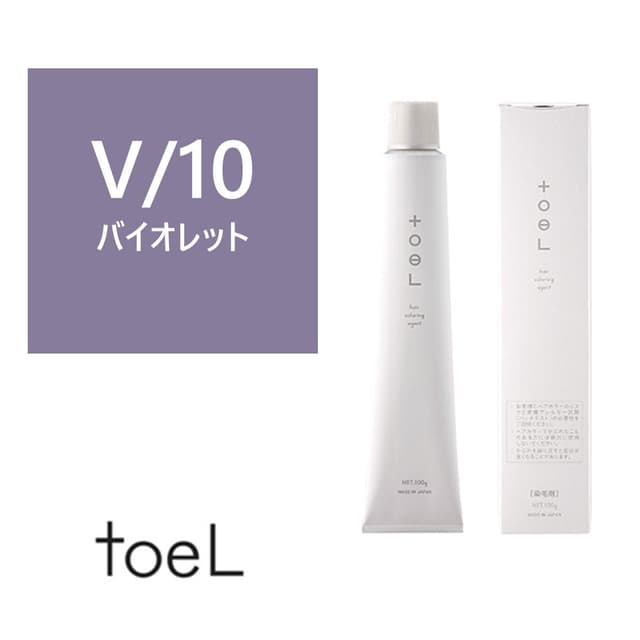 トエルカラー V/10(バイオレット10)100g 《ファッションカラー》【医薬部外品】 1