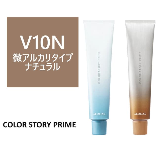 カラーストーリー プライム V10N≪微アルカリ/グレイカラー≫ 90g【医薬部外品】 1