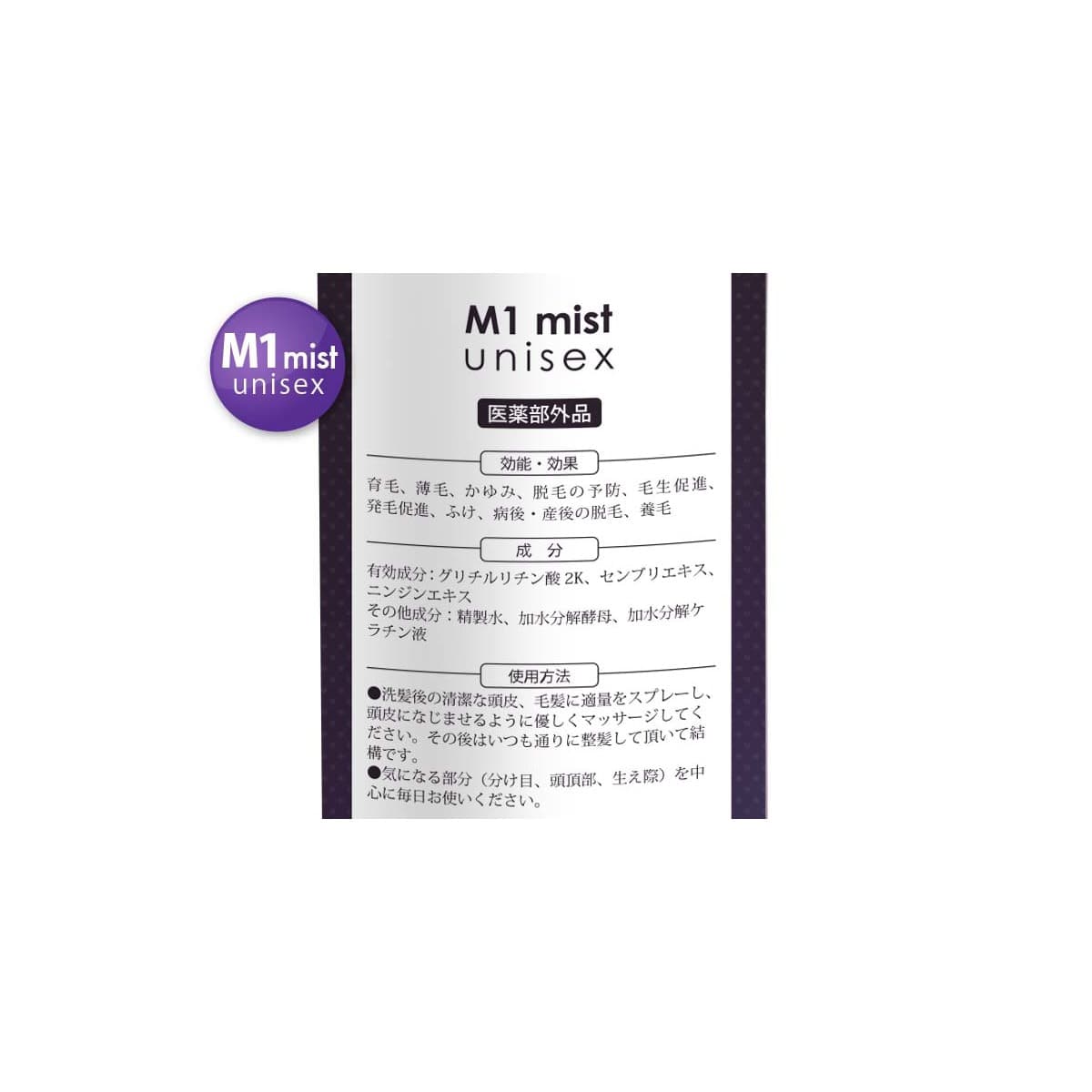 M-1ミスト 120ml(育毛ローション) 医薬部外品 3