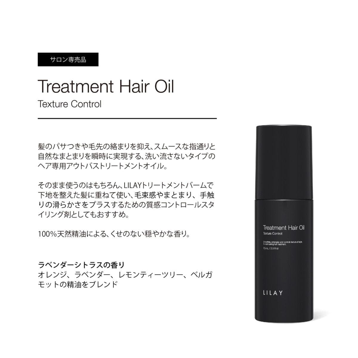 LILAY PRO トリートメントヘアオイル 75ml 2