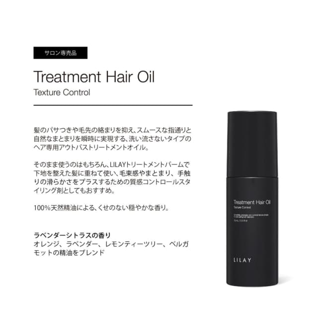 LILAY PRO トリートメントヘアオイル 75ml 2