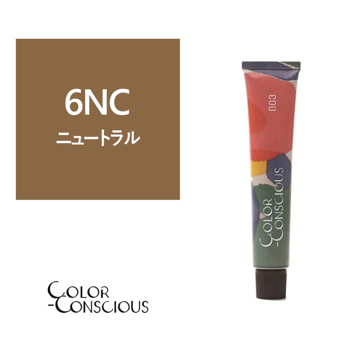 カラーコンシャス 6NC(ナチュラル)《グレイファッションカラー》 80g【医薬部外品】 1