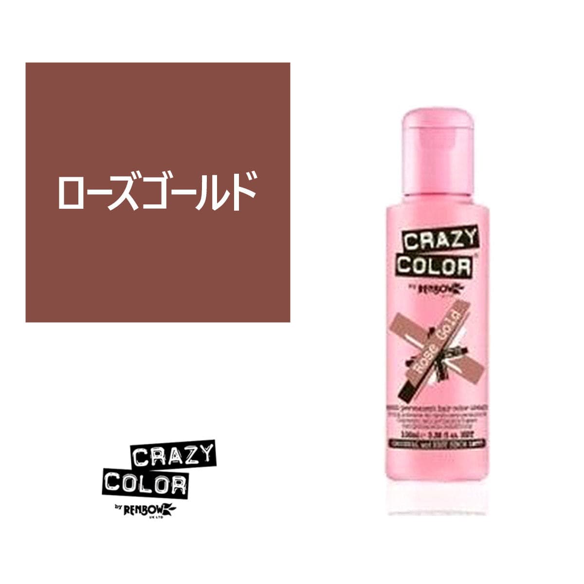 クレイジーカラー 100ml〈ローズゴールド〉 1