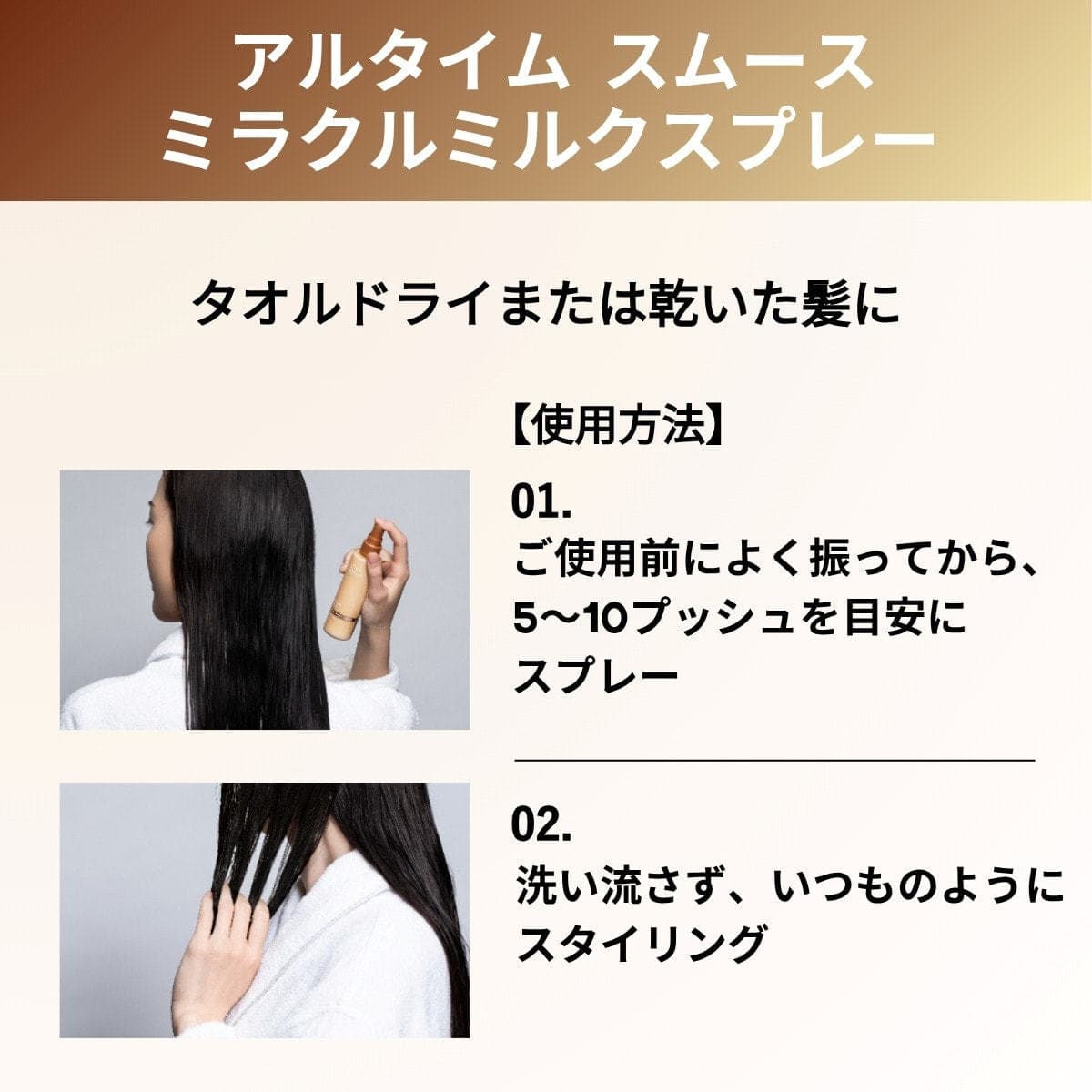アルタイム スムース ミラクルミルクスプレー 100ml 7