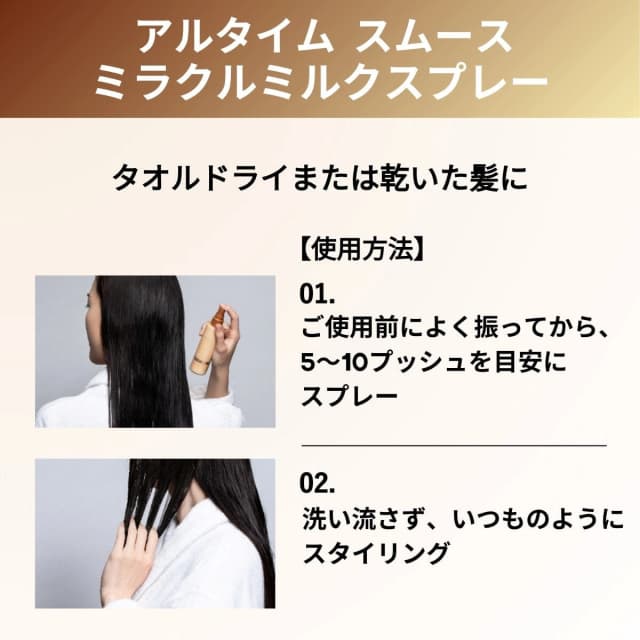 アルタイム スムース ミラクルミルクスプレー 100ml 7