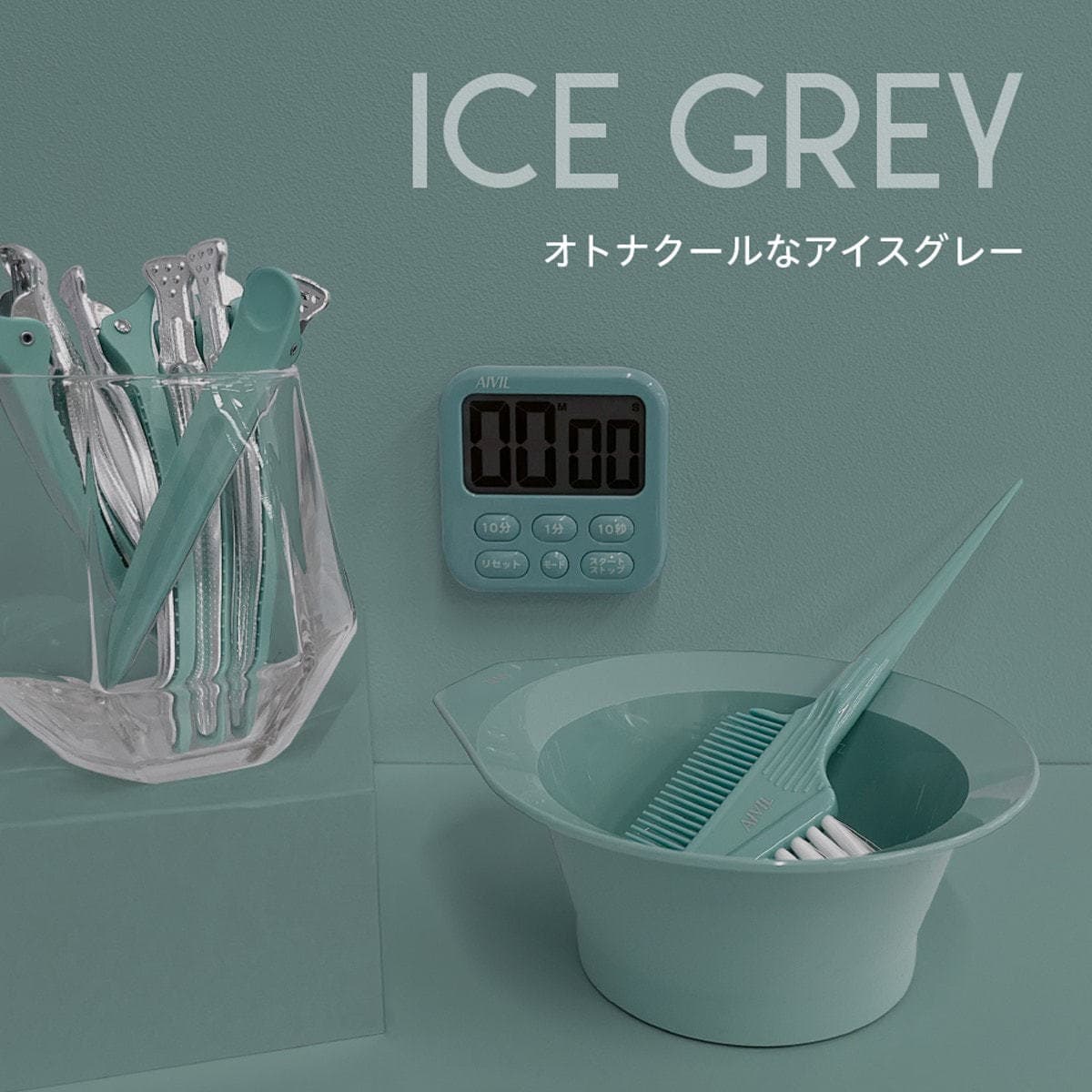 アイビル カラーカップ アイスグレー（250ml） 2