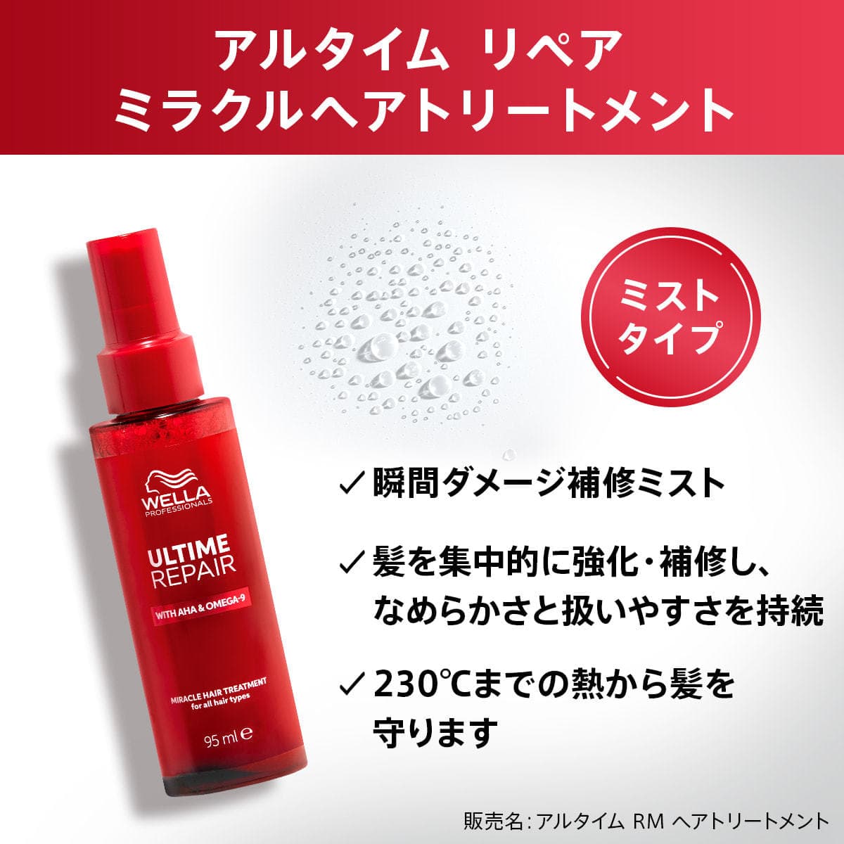 アルタイムリペア ミラクルヘアトリートメント 30ml（ミストタイプ） 4