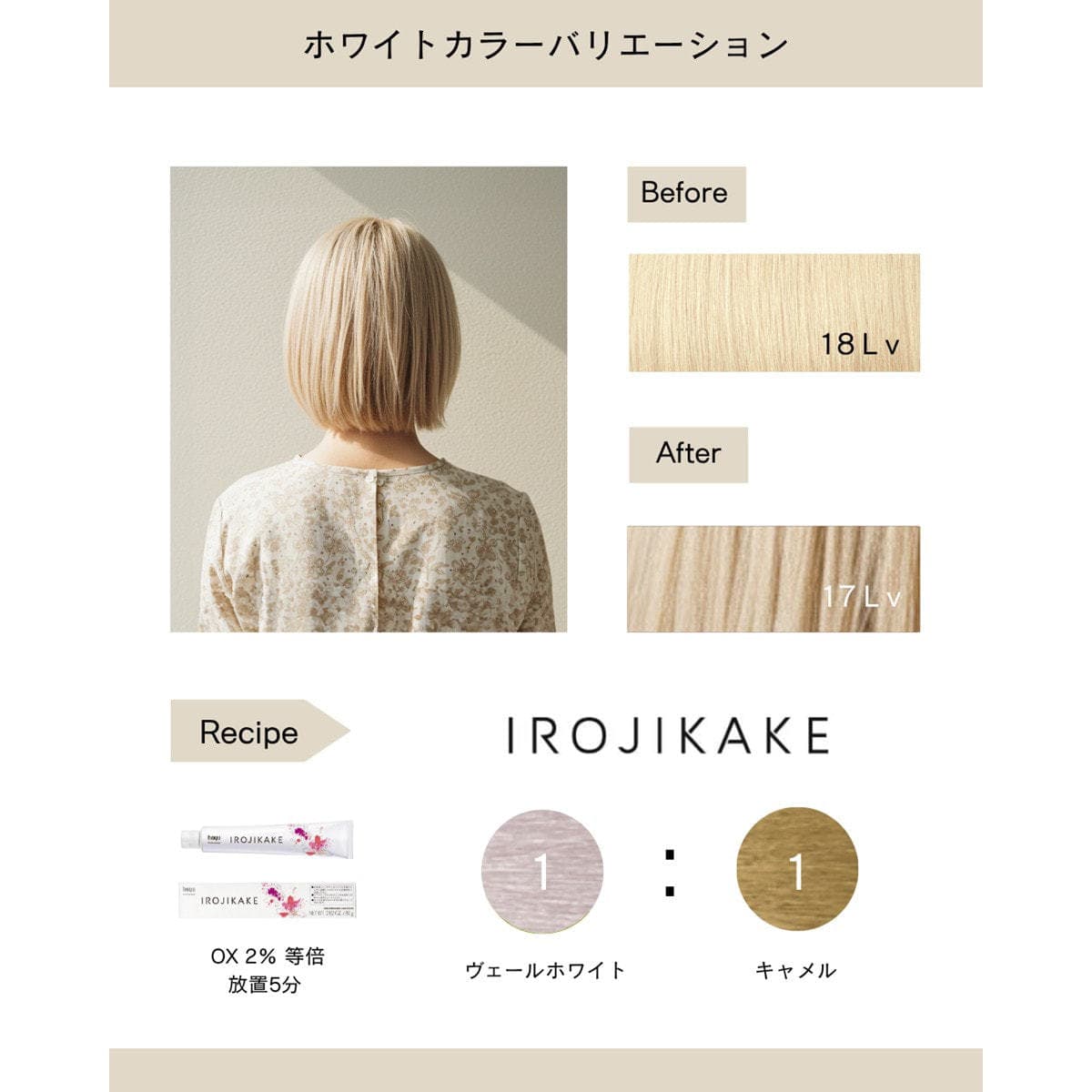 イロジカケ V WH(ヴェールホワイト)(ファッションカラー) 80g【医薬部外品】 7