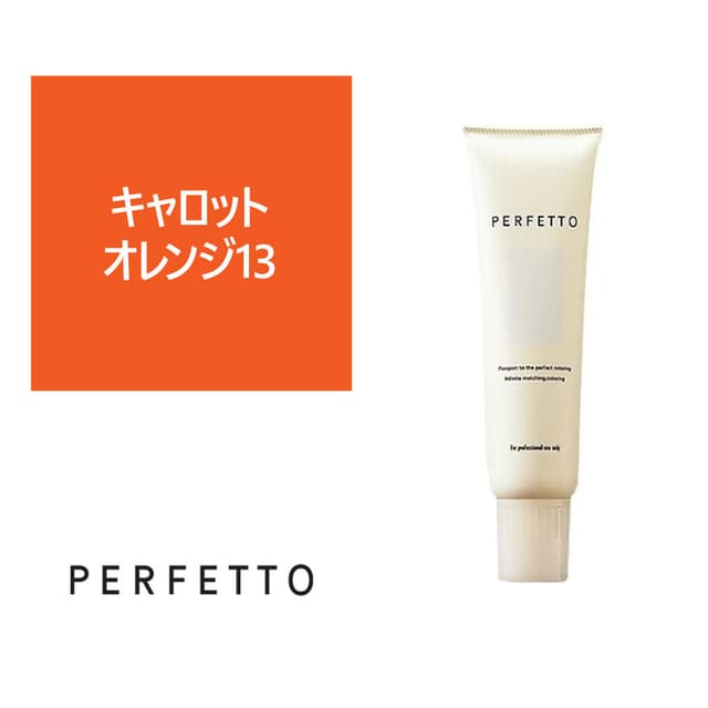 パーフェットカラー キャロットオレンジ13 150g 1
