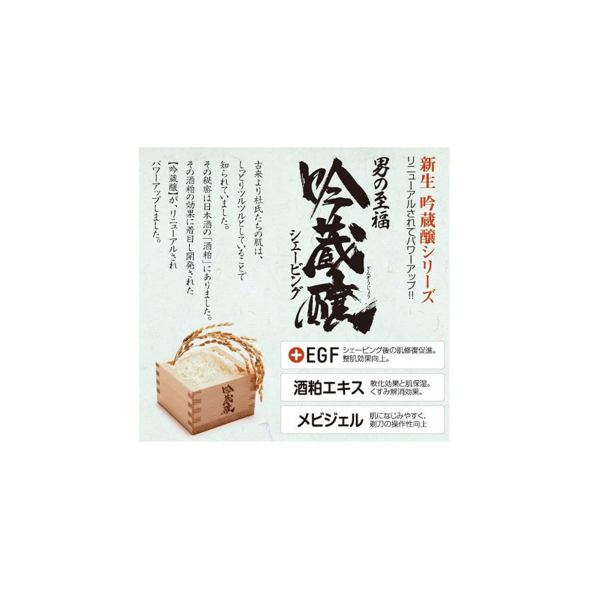 【リニューアル】吟蔵醸 シェービングソープKF 500ml 2