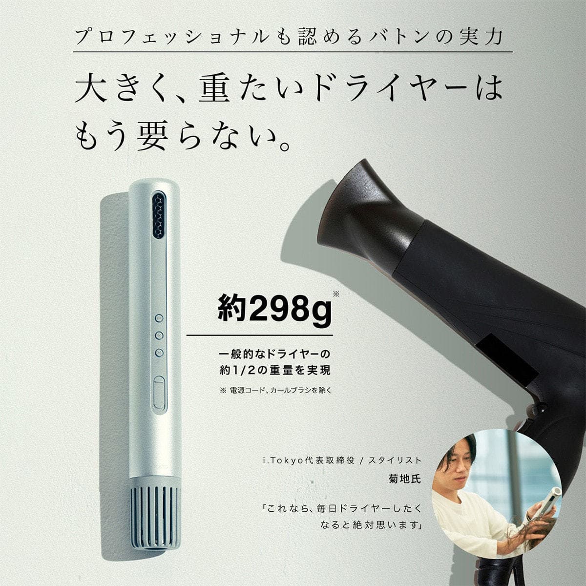 スティック型ヘアドライヤーbaton バトン　BD-S1N-SS（800W） シルバー 3