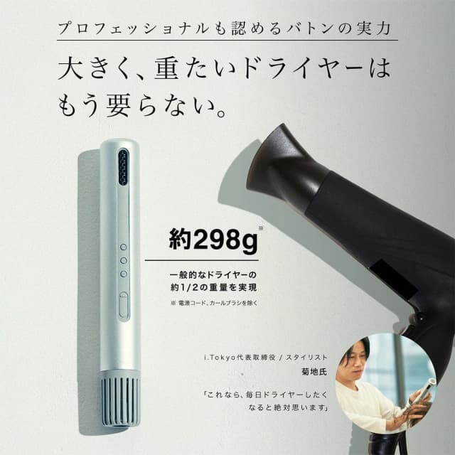 スティック型ヘアドライヤーbaton バトン　BD-S1N-SS（800W） シルバー 3