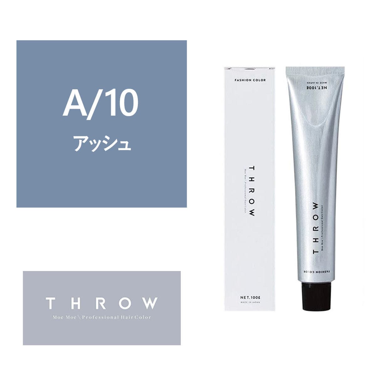 THROW(スロウ) A/10 ≪ファッションカラー≫ 100g【医薬部外品】 1