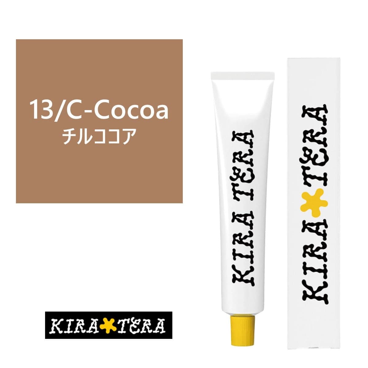 キラテラカラー 13/C-Cocoa(チルココア) 100g【医薬部外品】 1