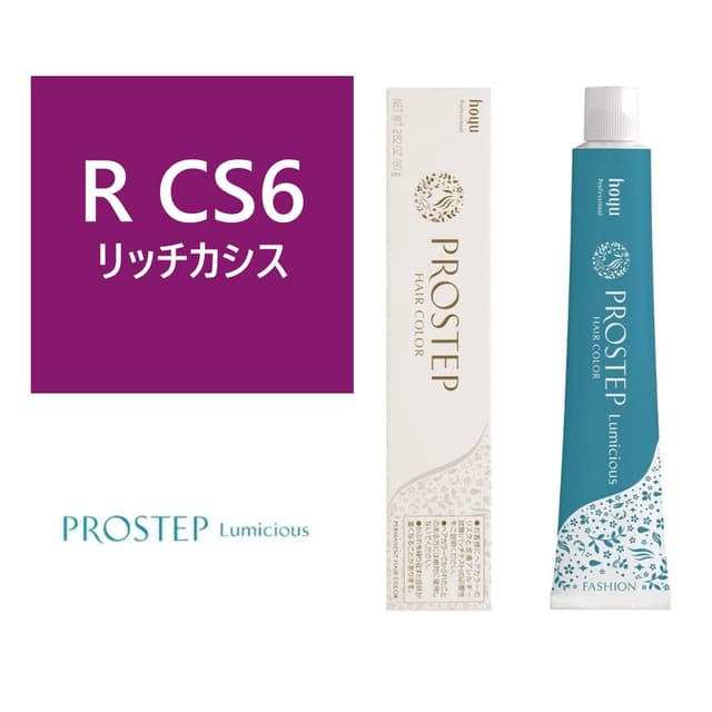 プロステップ ルミシャス R CS 6(リッチカシス) 80g【医薬部外品】 1