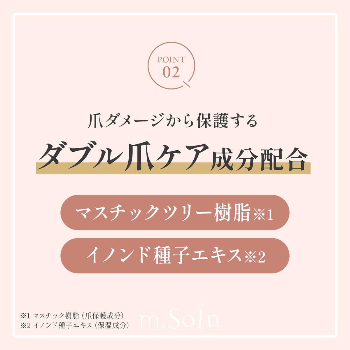 m.Soin ダメージネイルセラム 8
