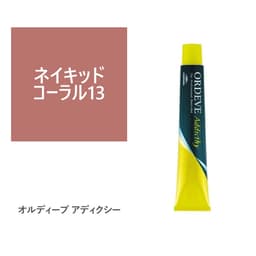オルディーブ アディクシー ネイキッドコーラル13 80g【医薬部外品】 1