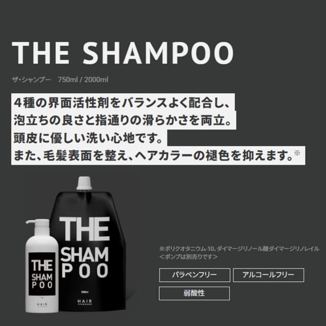 HAIR STANDARD ザ・シャンプー2000mL 4