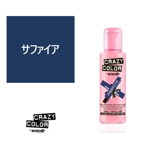 クレイジーカラー 100ml〈サファイア〉 1