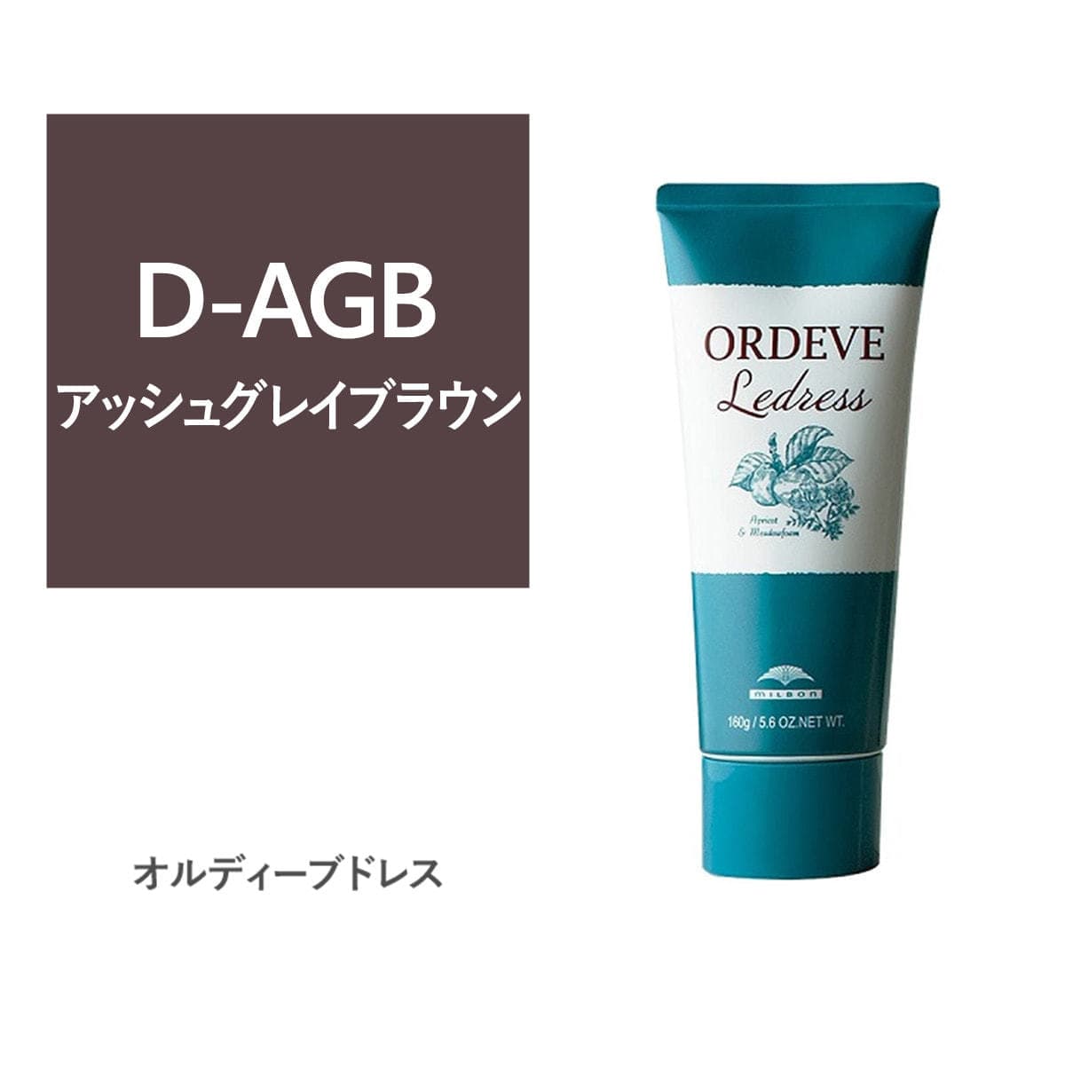 オルディーブ ルドレス D-AGB アッシュグレイブラウン 160g 1