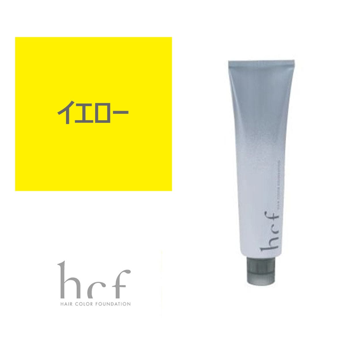 ヘアカラーファンデーション hcf 120g イエロー【医薬部外品】 1