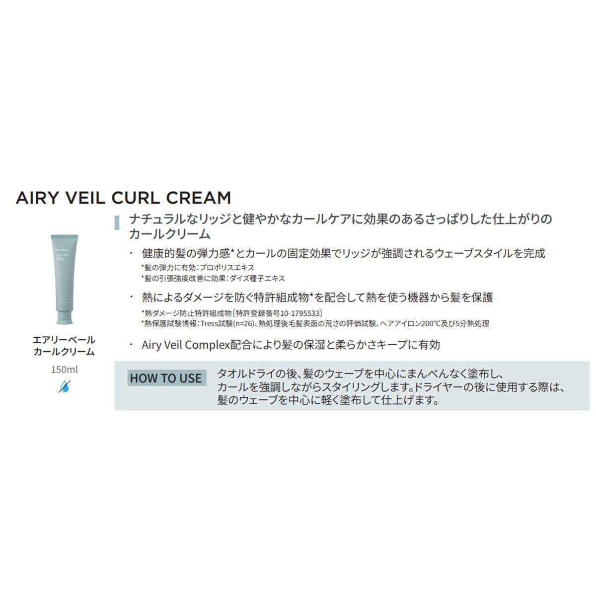 アユンチェ エアリーベール カールクリーム 150ml 2