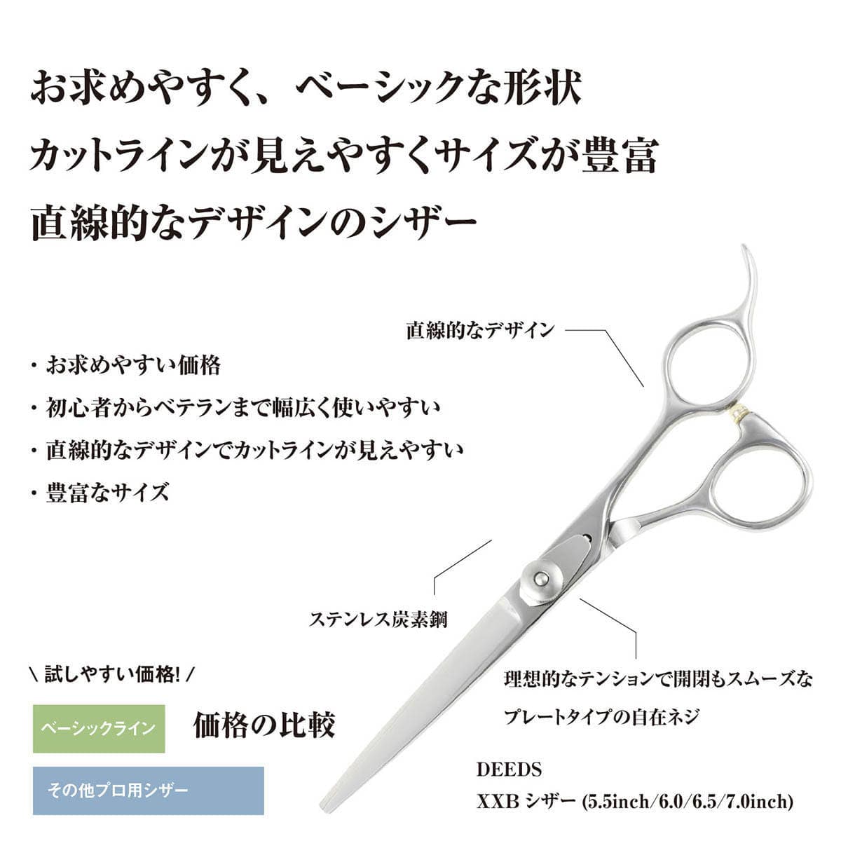 DEEDS XXB シザー (5.5インチ) 3