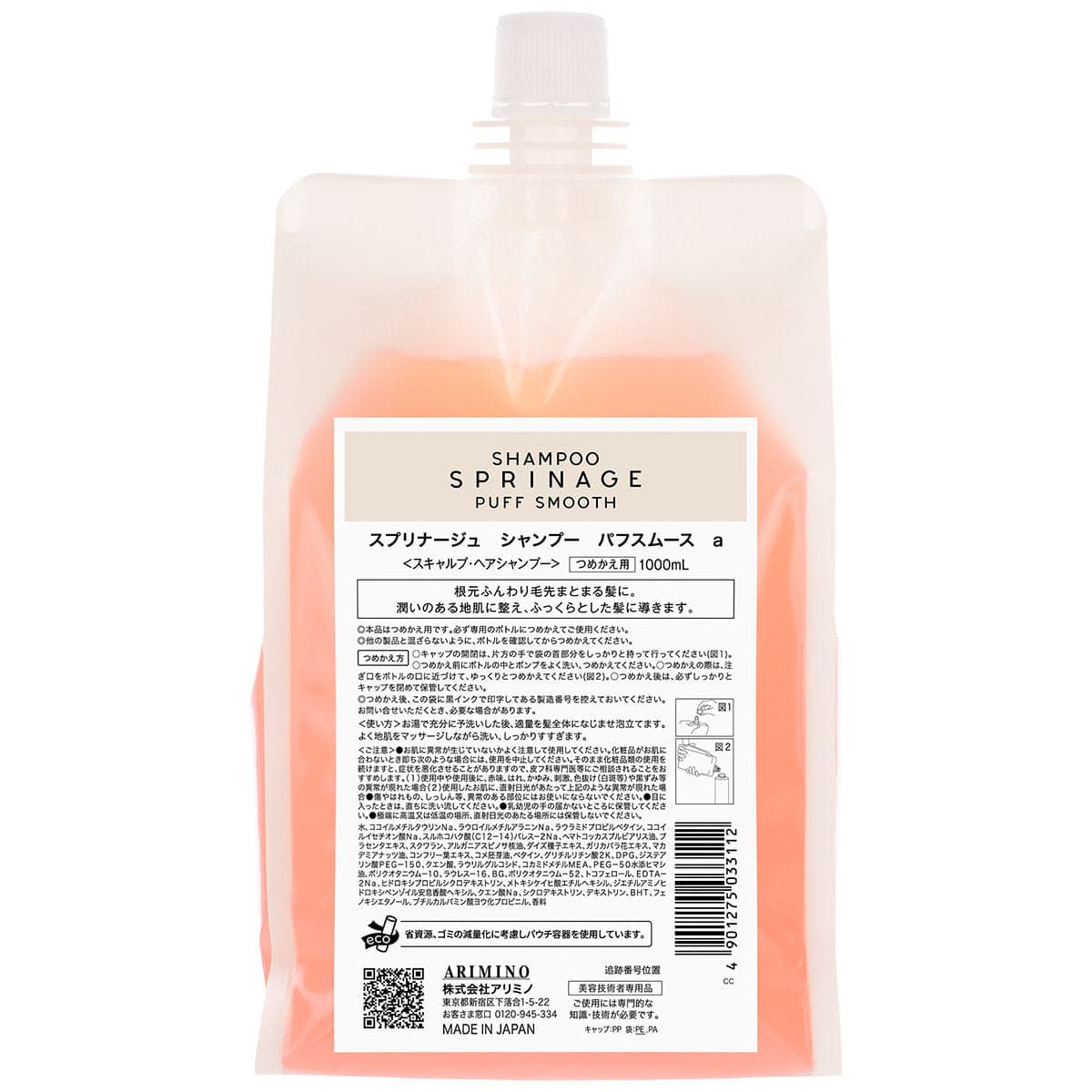 スプリナージュ シャンプー パフスムース a 1000ml 1