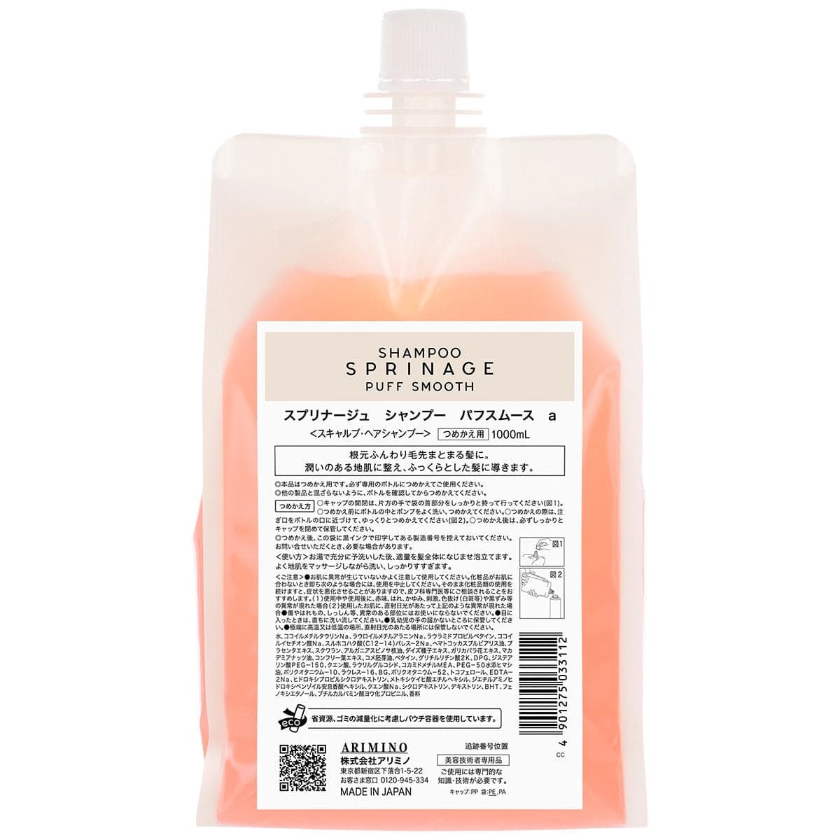 スプリナージュ シャンプー パフスムース a 1000ml 1