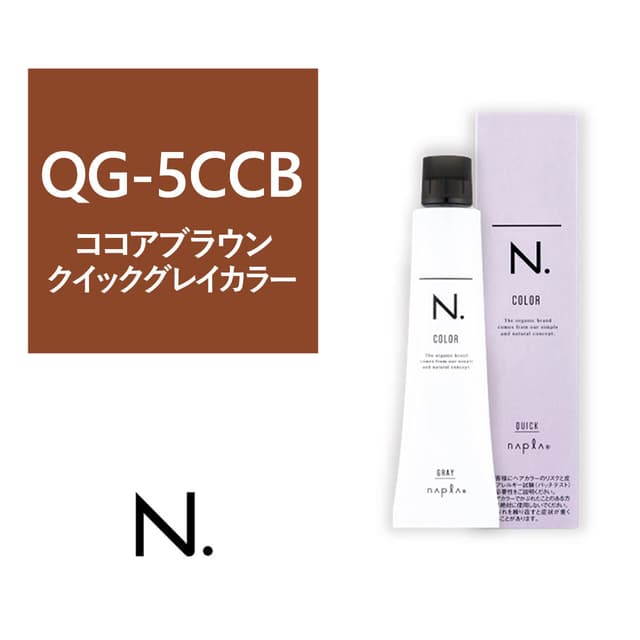 N.(エヌドット)カラー QG-5CCB《クイックグレイカラー》 80g【医薬部外品】 1