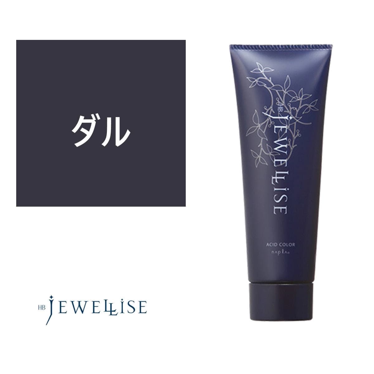 ジュエライズ ダル 190g 1